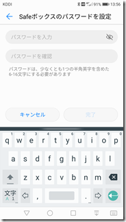 指紋管理のSafeボックスへのアクセス