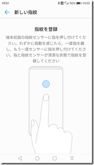 HUAWEI P10 liteの指紋登録