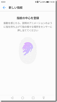 HUAWEI P10 liteの指紋登録