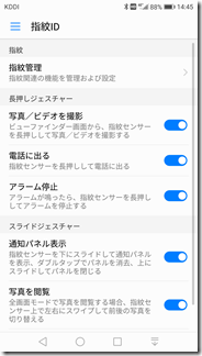 指紋センサーの便利な機能