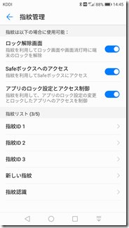 アプリのロック設定とアクセス制御