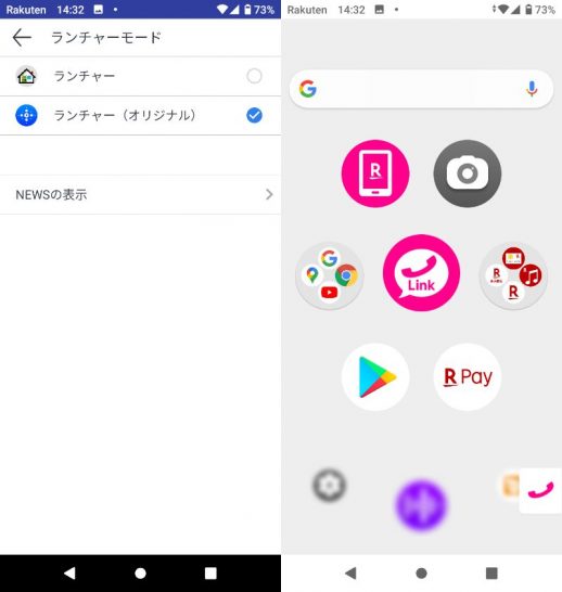 初期 設定 ハンド 楽天 Rakuten Linkの初期設定をする（Android）